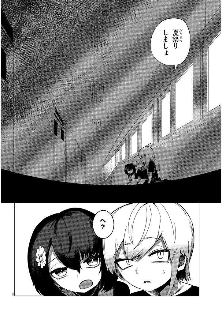 Hanako-san, Tabenai de - Chapter 3.1 - Page 8