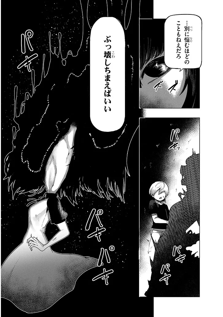 Hanako-san, Tabenai de - Chapter 4.1 - Page 2