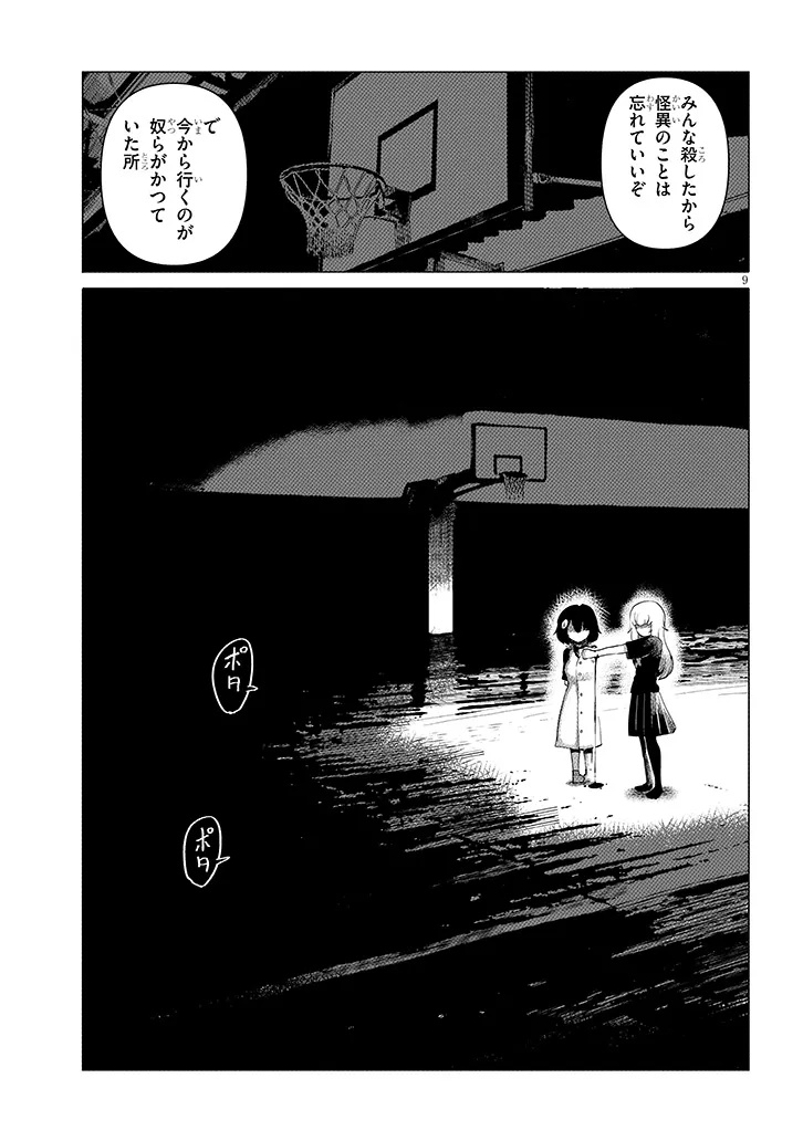 Hanako-san, Tabenai de - Chapter 6.2 - Page 1