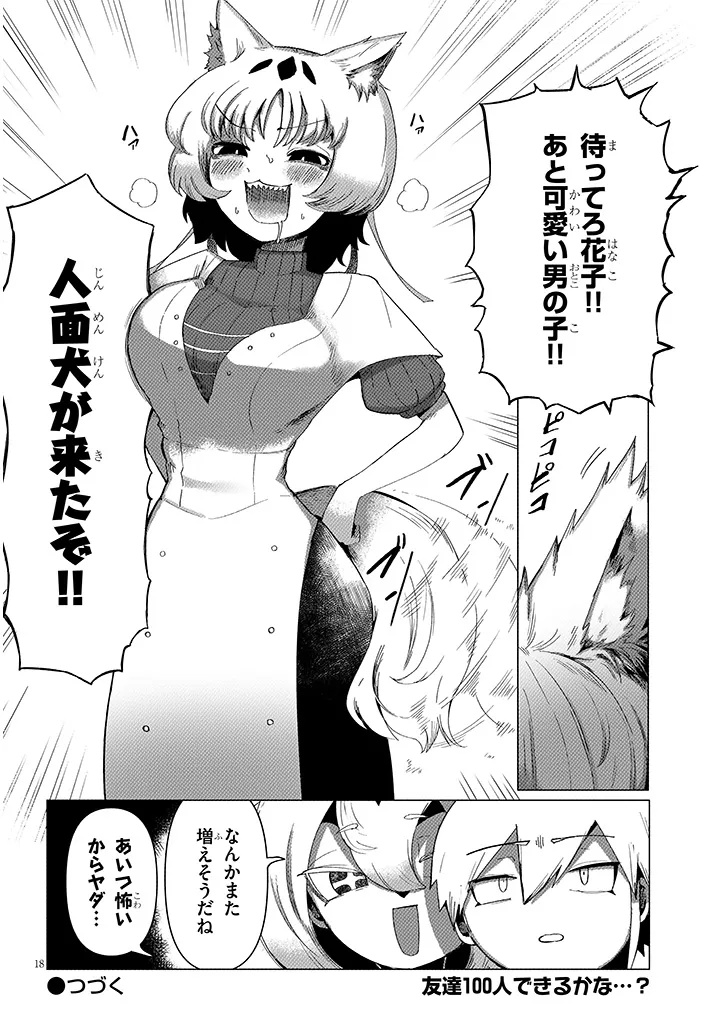 Hanako-san, Tabenai de - Chapter 6.2 - Page 10