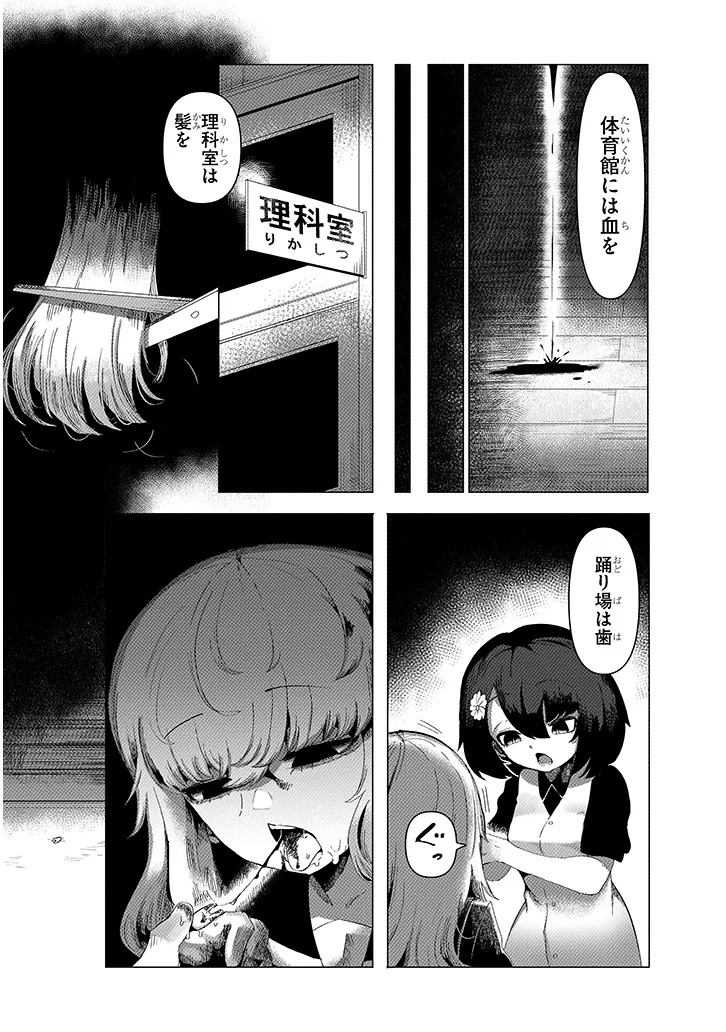 Hanako-san, Tabenai de - Chapter 6.2 - Page 2