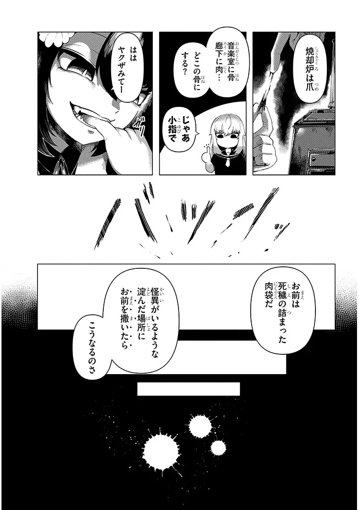 Hanako-san, Tabenai de - Chapter 6.2 - Page 3
