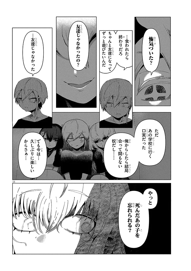 Hanako-san, Tabenai de - Chapter 6.2 - Page 6