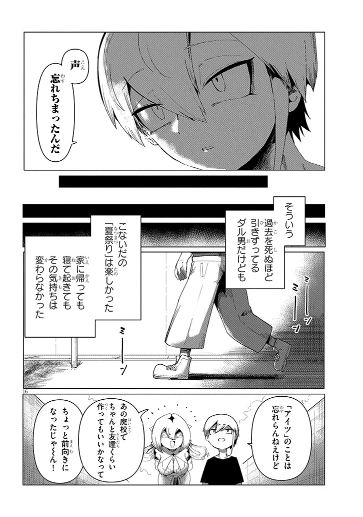 Hanako-san, Tabenai de - Chapter 6.2 - Page 8