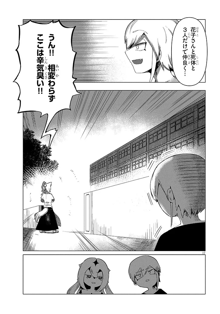 Hanako-san, Tabenai de - Chapter 6.2 - Page 9