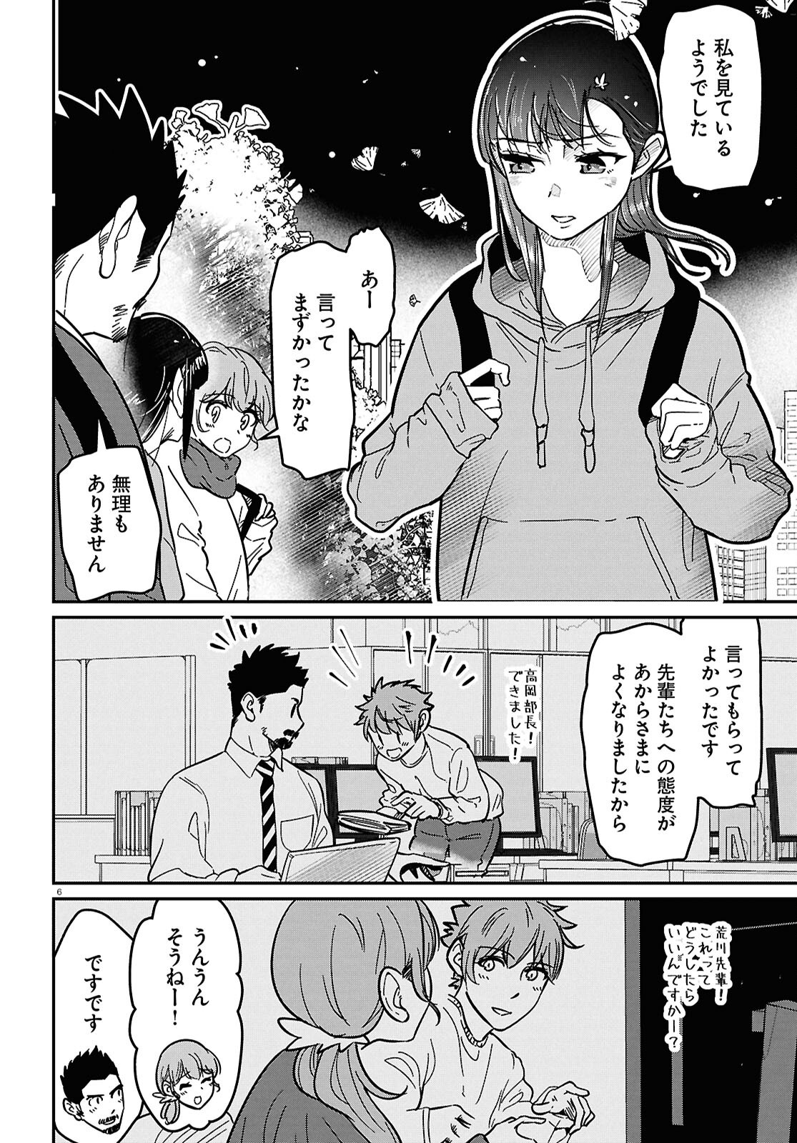 Hanamura-chan, Sex Friend ga Iru Kekkon tte Ari desu ka? - Chapter 10 - Page 6