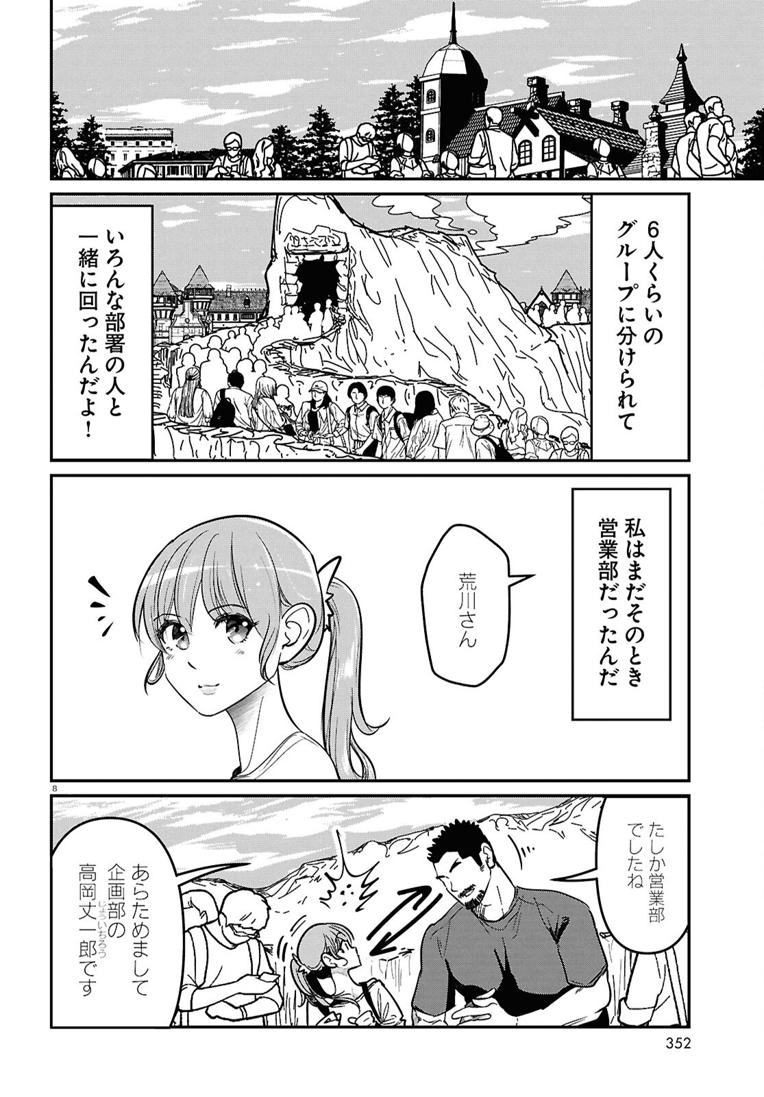 Hanamura-chan, Sex Friend ga Iru Kekkon tte Ari desu ka? - Chapter 10 - Page 8