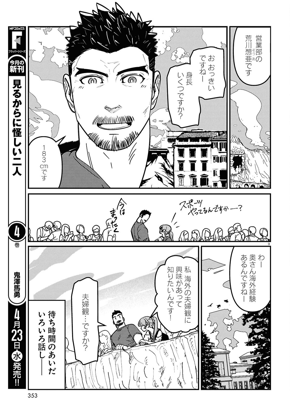 Hanamura-chan, Sex Friend ga Iru Kekkon tte Ari desu ka? - Chapter 10 - Page 9