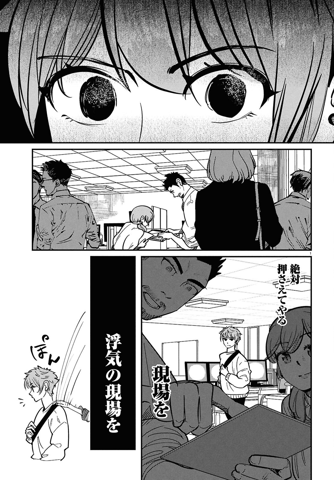 Hanamura-chan, Sex Friend ga Iru Kekkon tte Ari desu ka? - Chapter 8 - Page 1