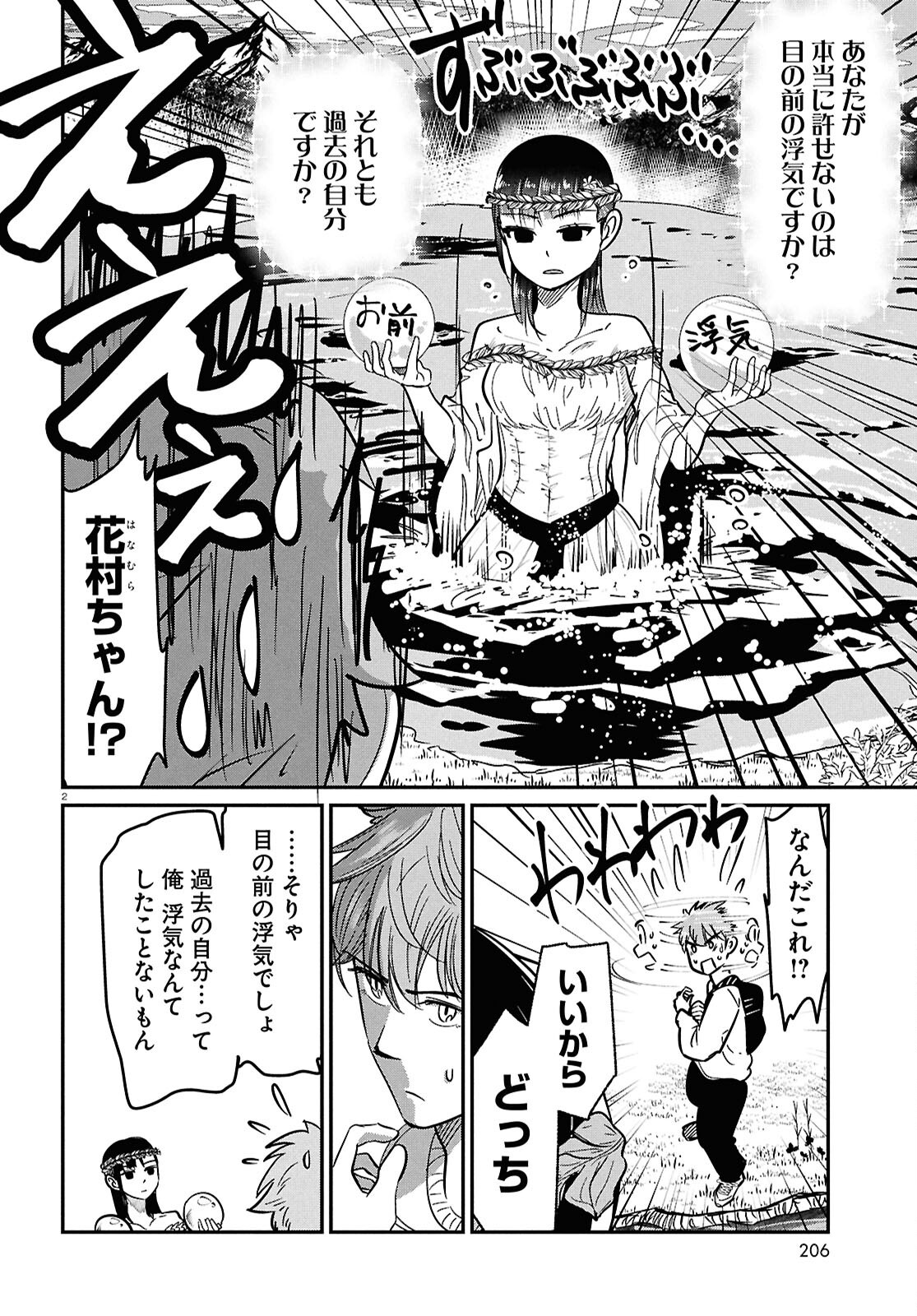 Hanamura-chan, Sex Friend ga Iru Kekkon tte Ari desu ka? - Chapter 8 - Page 2