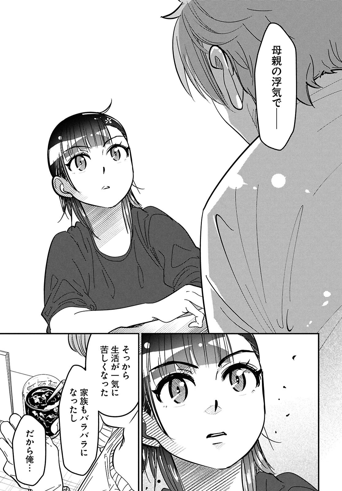 Hanamura-chan, Sex Friend ga Iru Kekkon tte Ari desu ka? - Chapter 8 - Page 27