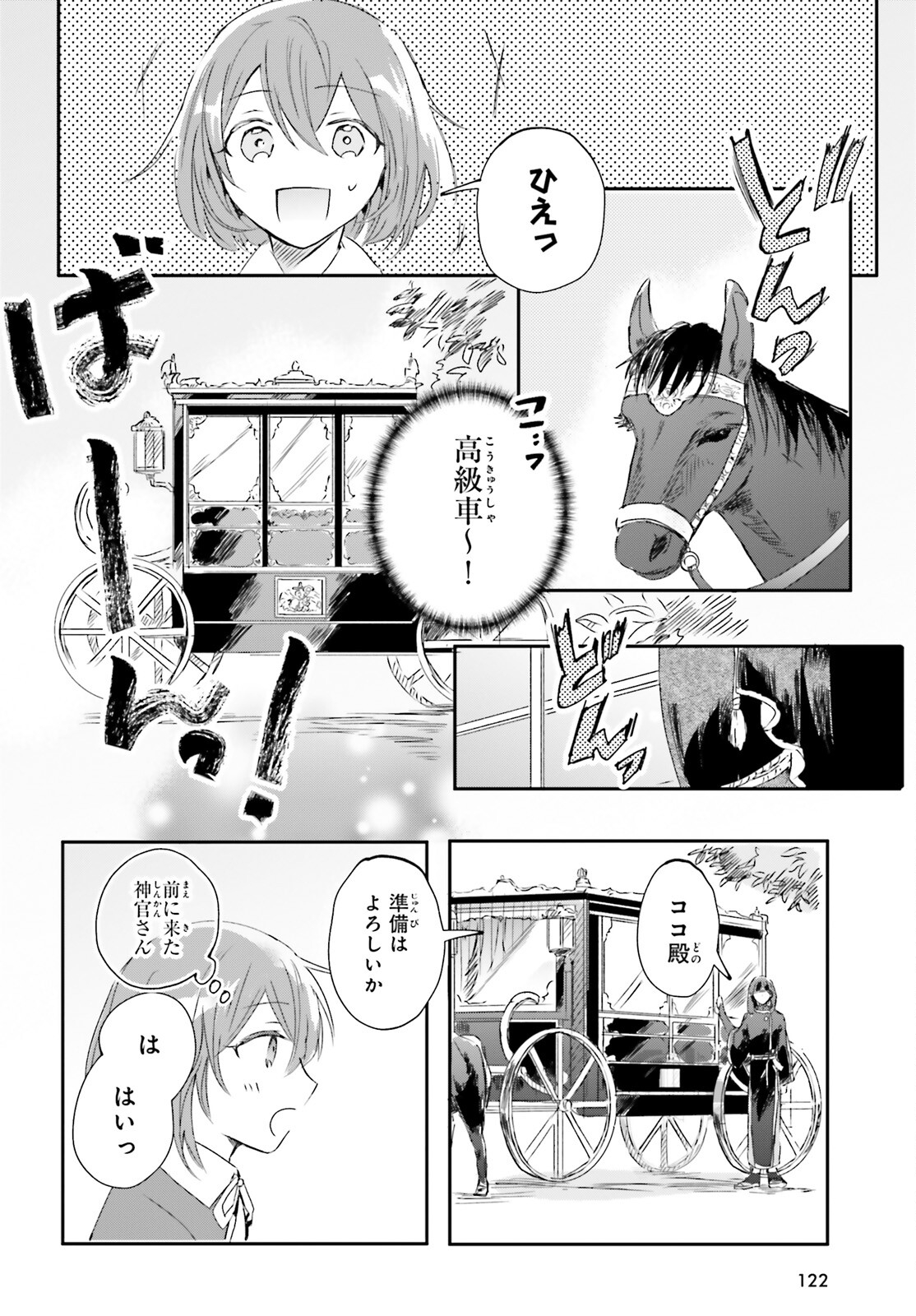 Hanasareta Hazure Seijo wa Cheat na Madougu Shokunin deshita - Chapter 1 - Page 15