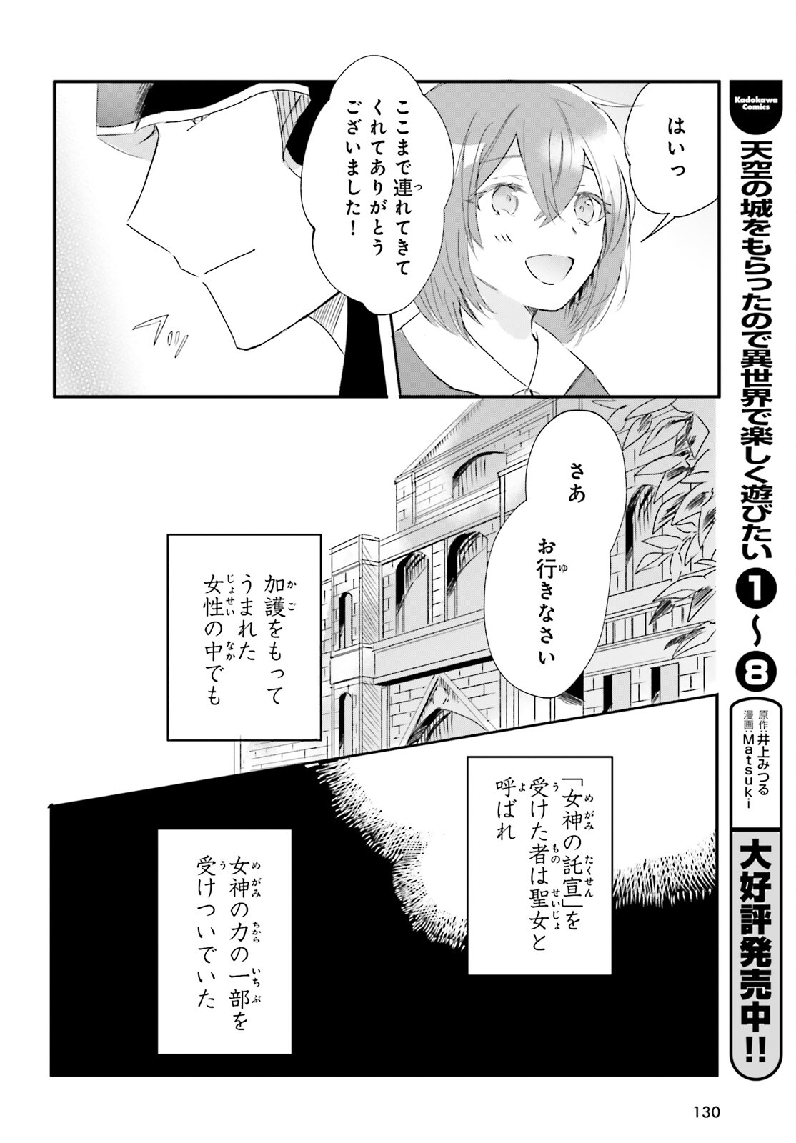 Hanasareta Hazure Seijo wa Cheat na Madougu Shokunin deshita - Chapter 1 - Page 23