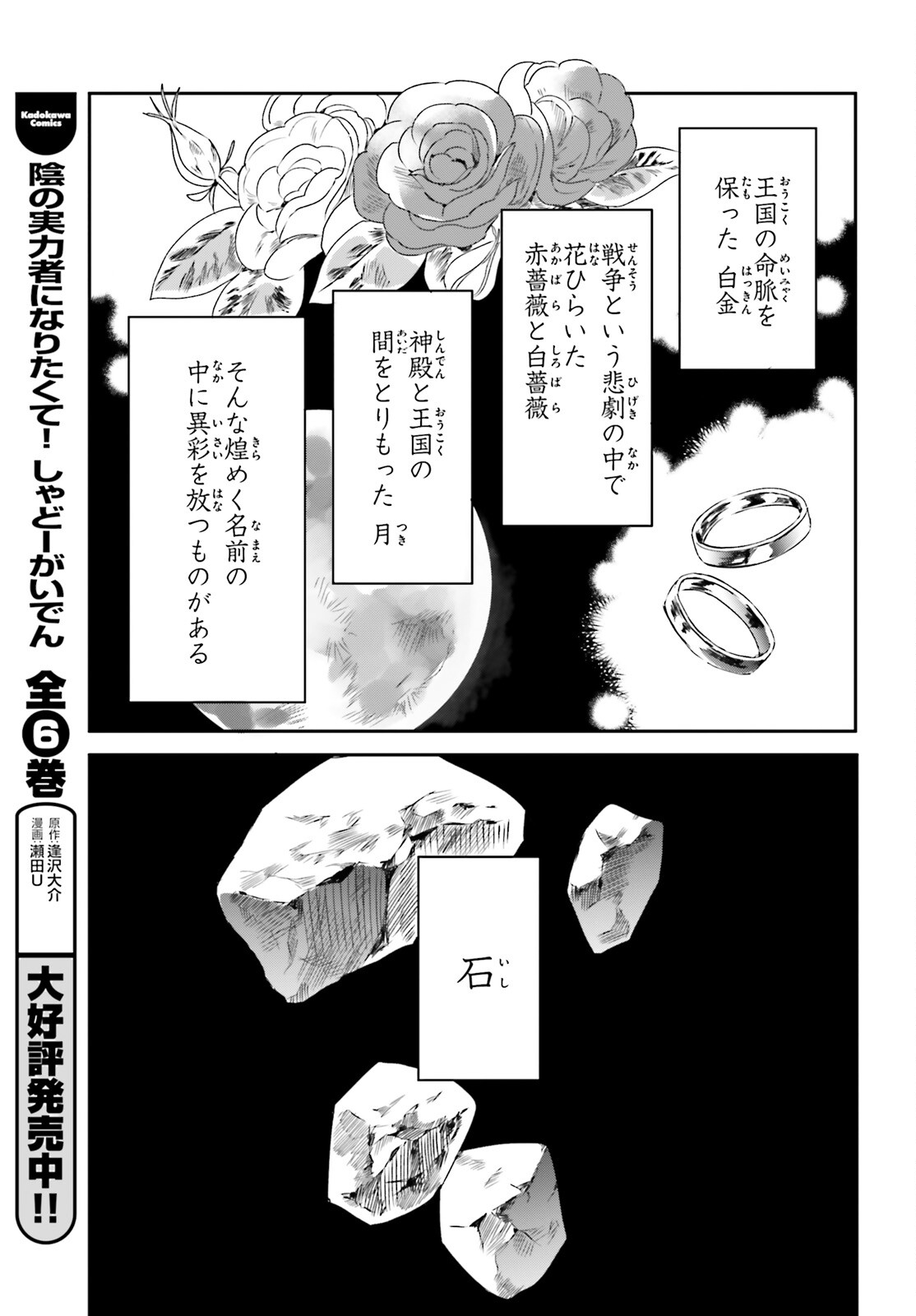 Hanasareta Hazure Seijo wa Cheat na Madougu Shokunin deshita - Chapter 1 - Page 24