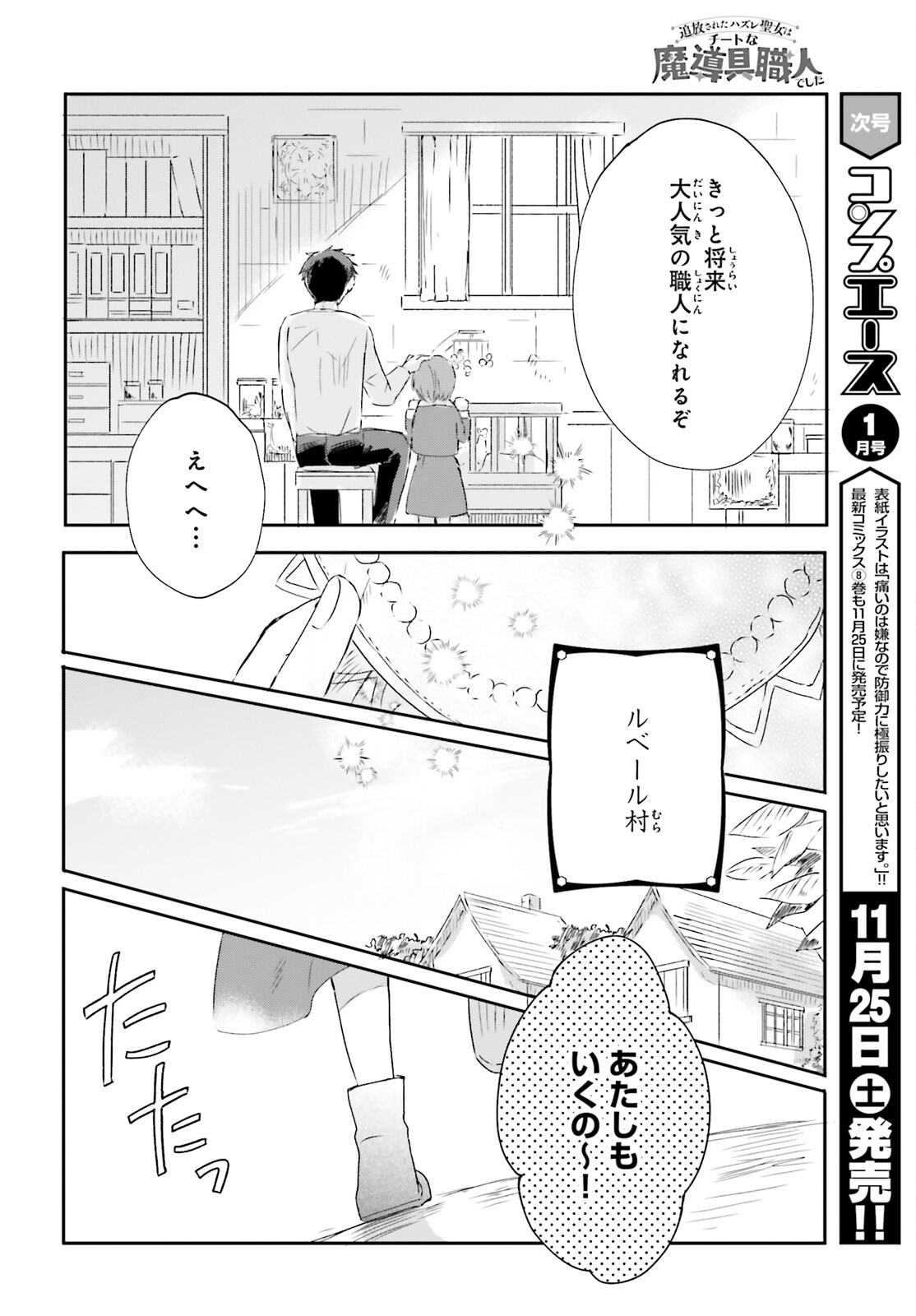 Hanasareta Hazure Seijo wa Cheat na Madougu Shokunin deshita - Chapter 1 - Page 3