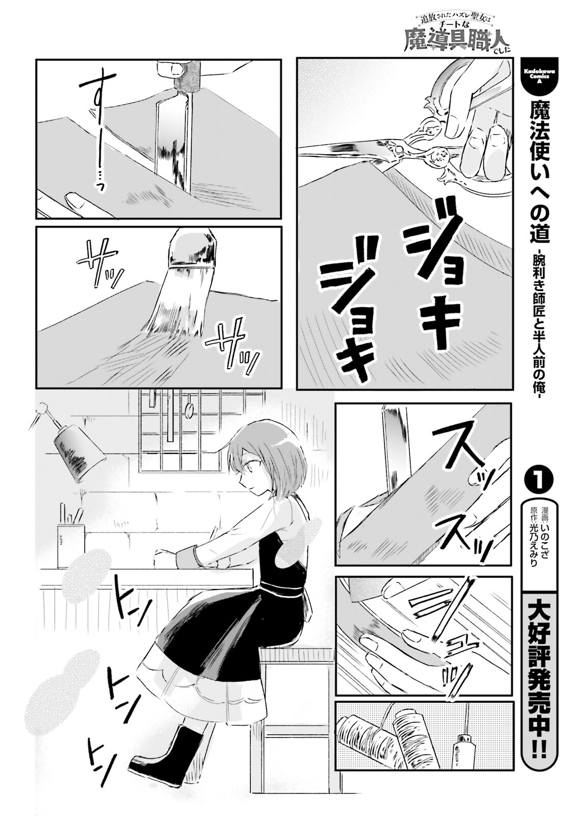 Hanasareta Hazure Seijo wa Cheat na Madougu Shokunin deshita - Chapter 2 - Page 18