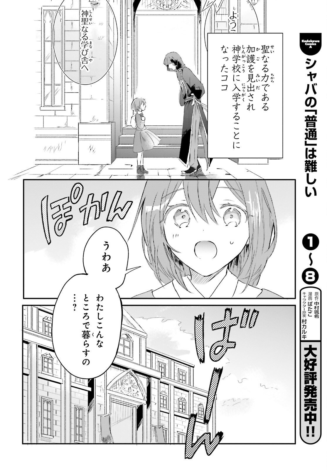 Hanasareta Hazure Seijo wa Cheat na Madougu Shokunin deshita - Chapter 2 - Page 2