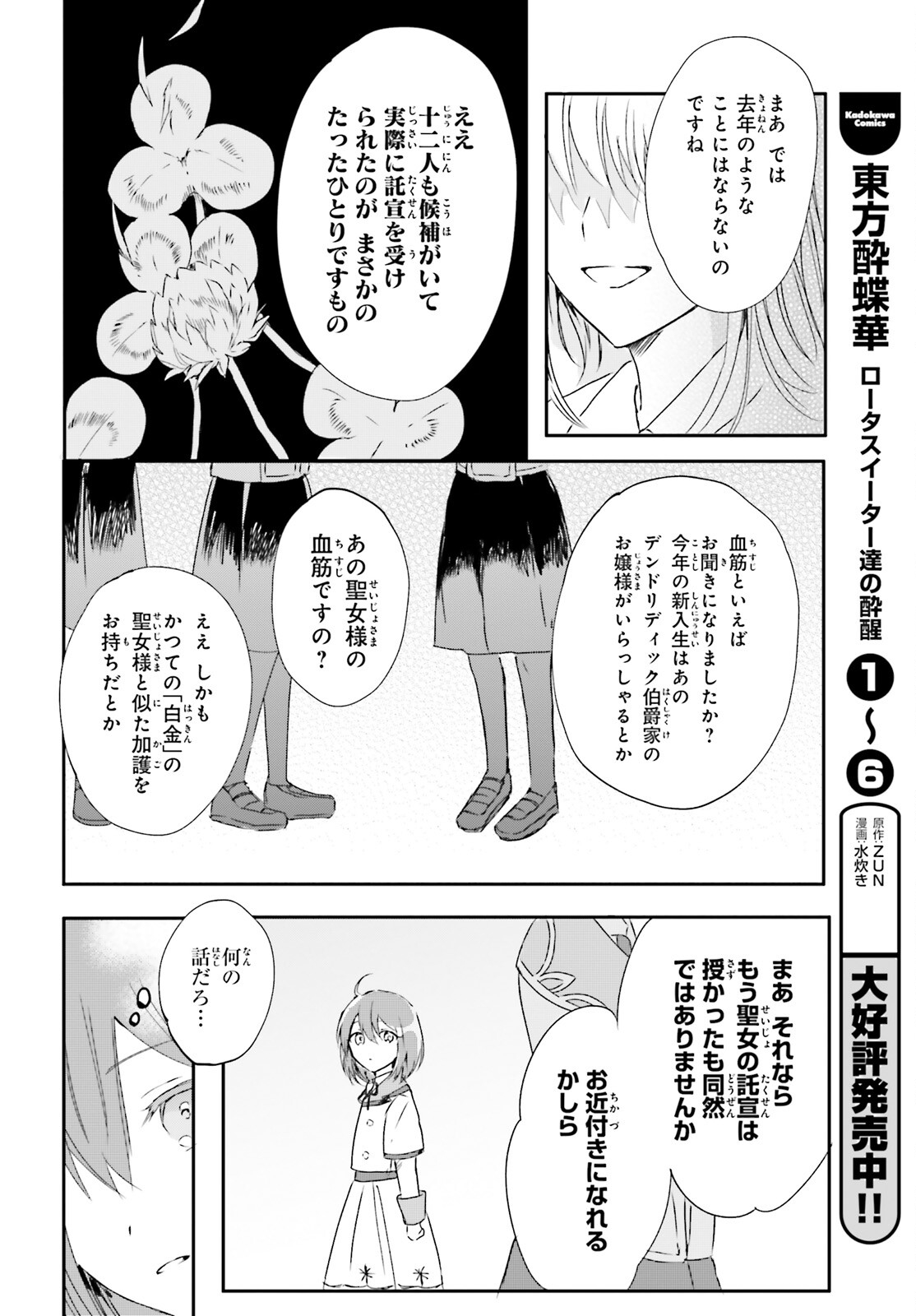 Hanasareta Hazure Seijo wa Cheat na Madougu Shokunin deshita - Chapter 2 - Page 8