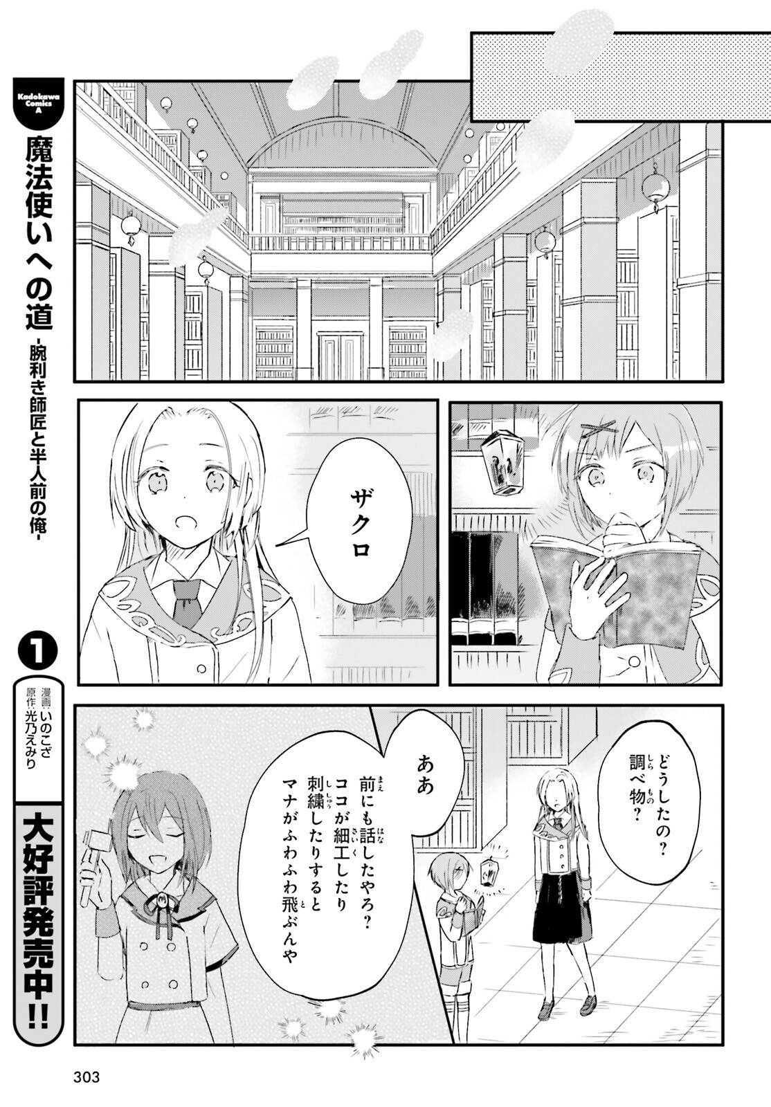 Hanasareta Hazure Seijo wa Cheat na Madougu Shokunin deshita - Chapter 3 - Page 13