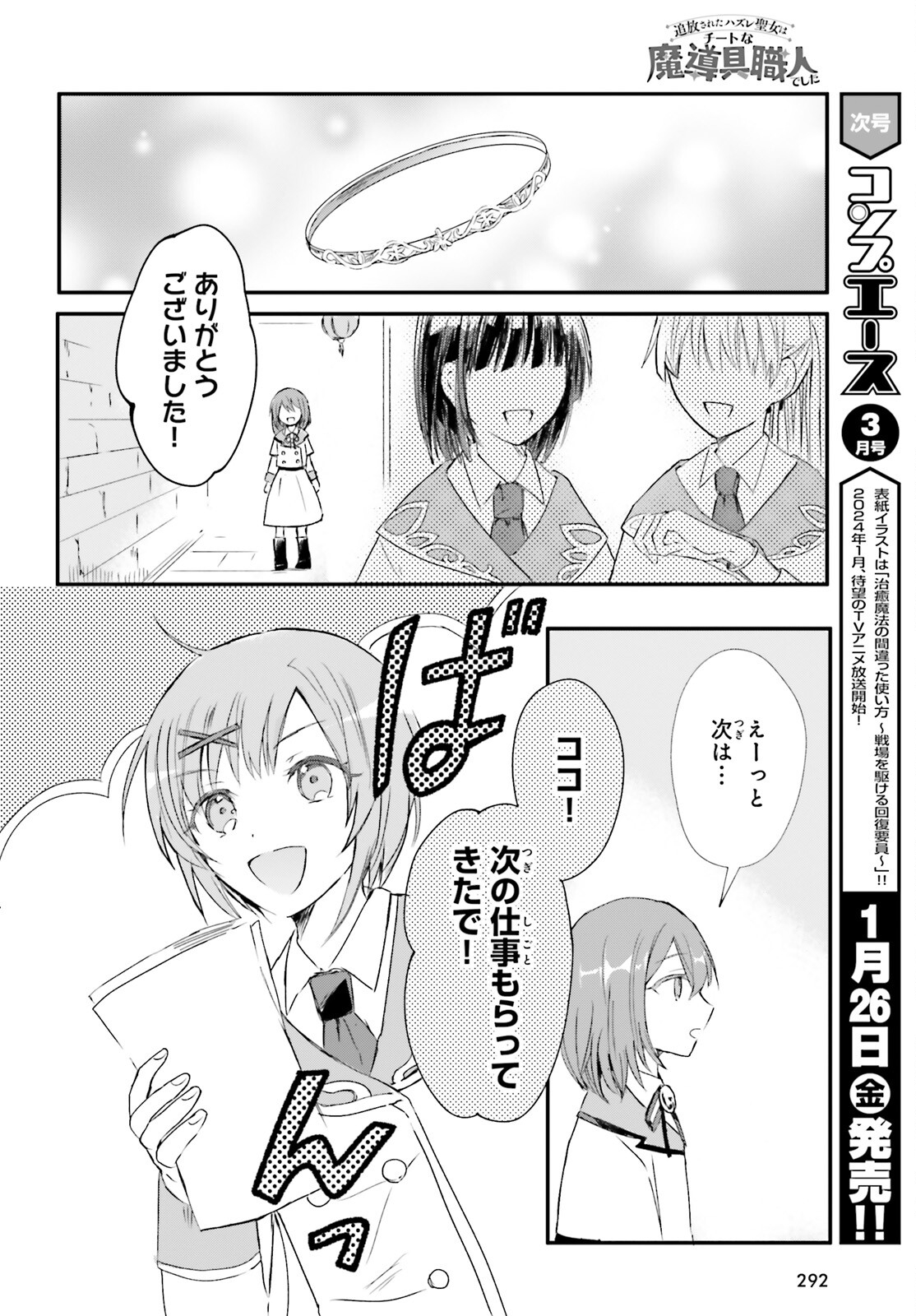 Hanasareta Hazure Seijo wa Cheat na Madougu Shokunin deshita - Chapter 3 - Page 2