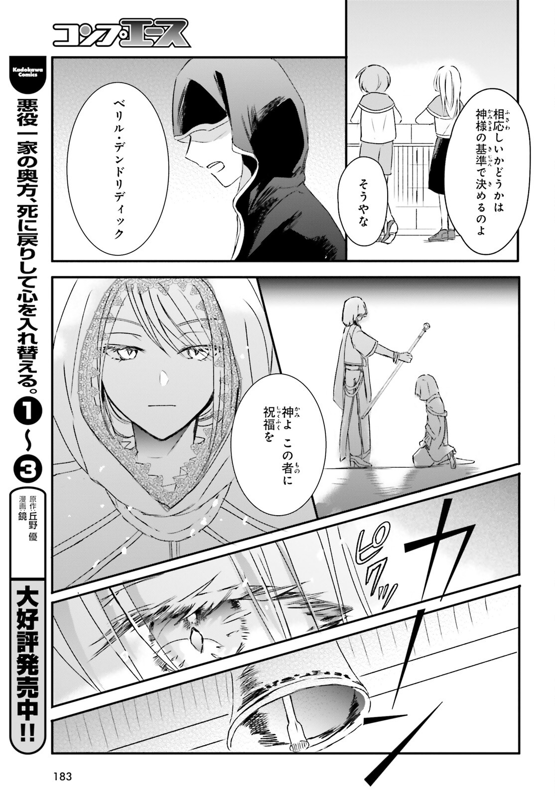 Hanasareta Hazure Seijo wa Cheat na Madougu Shokunin deshita - Chapter 7 - Page 12