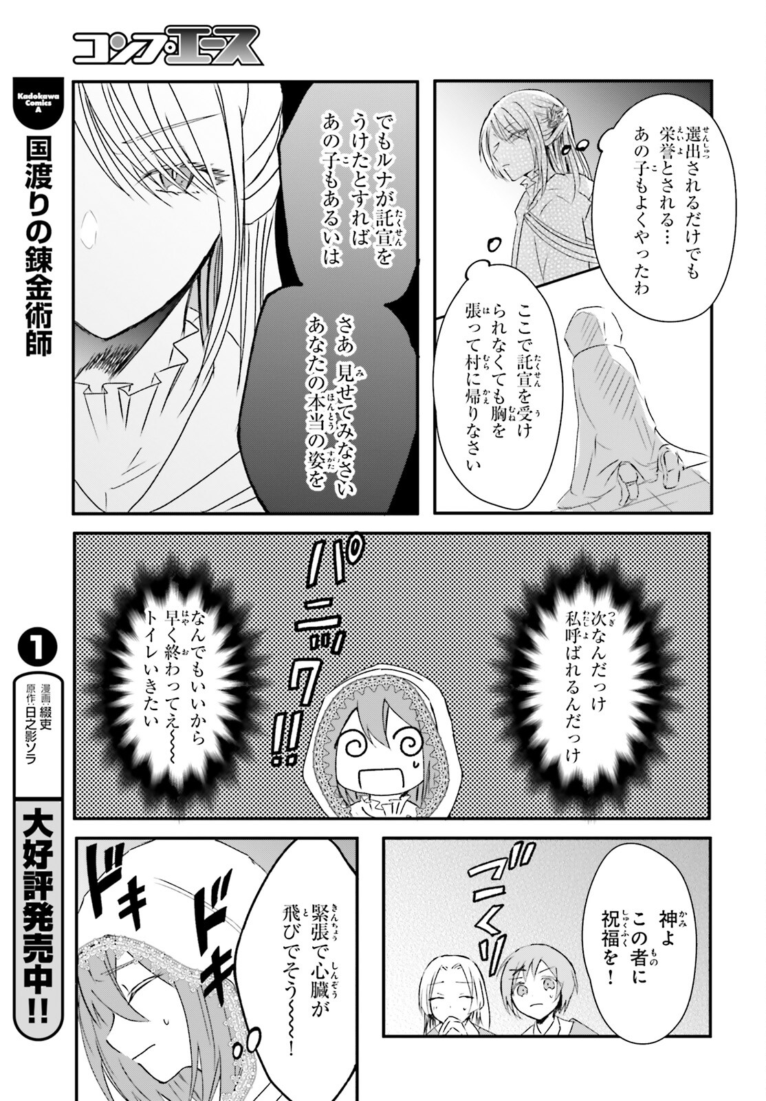 Hanasareta Hazure Seijo wa Cheat na Madougu Shokunin deshita - Chapter 7 - Page 14