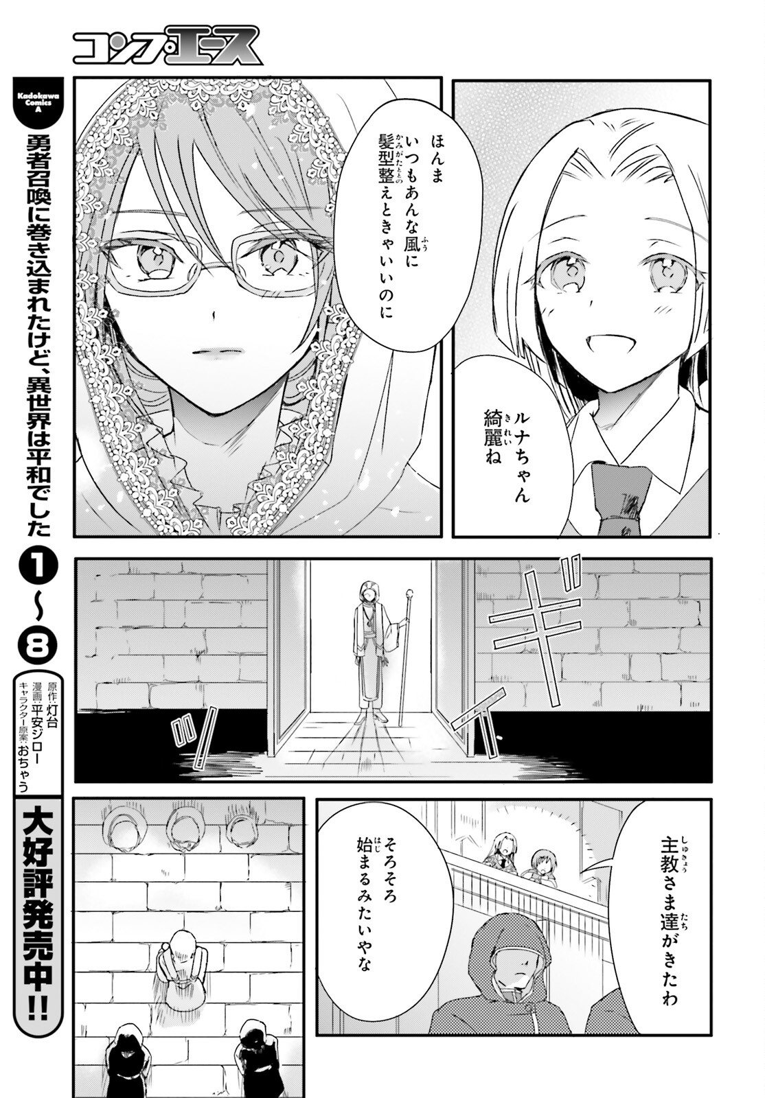 Hanasareta Hazure Seijo wa Cheat na Madougu Shokunin deshita - Chapter 7 - Page 8