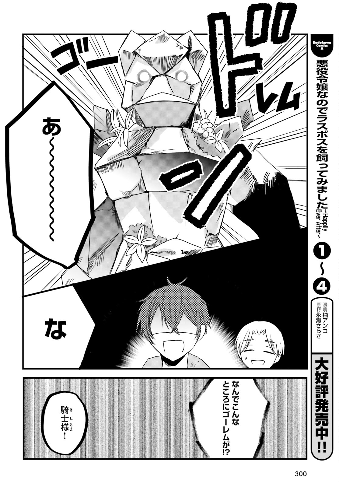 Hanasareta Hazure Seijo wa Cheat na Madougu Shokunin deshita - Chapter 8 - Page 6