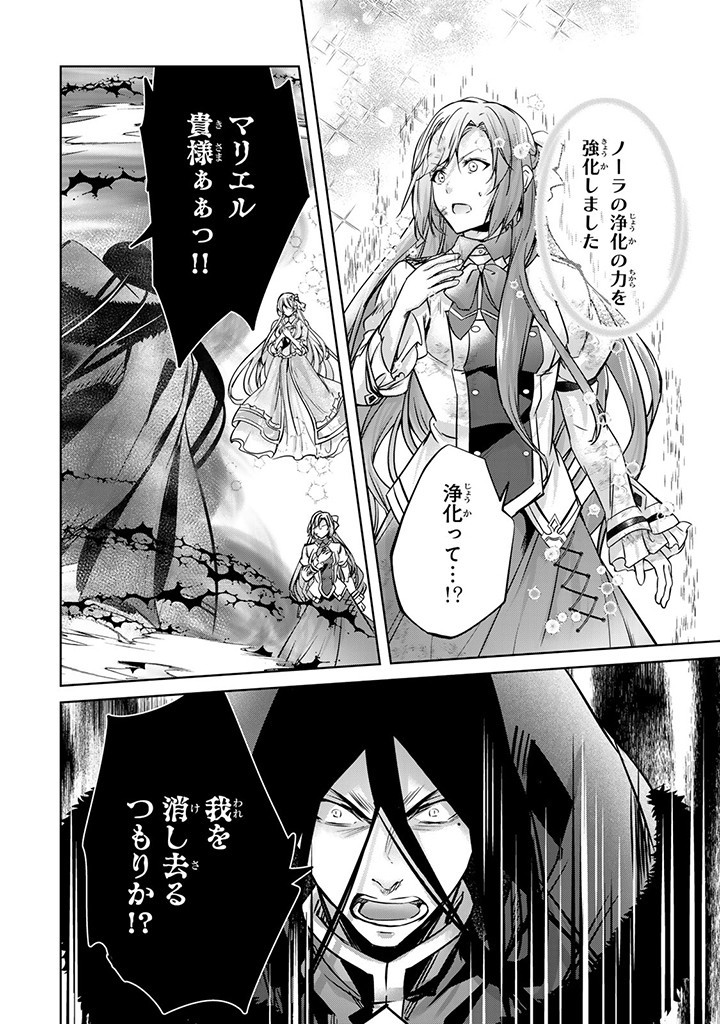 Hanashi ga Chigau to Iwarete mo, Imasara mou Shirimasen yo - Chapter 22.2 - Page 7