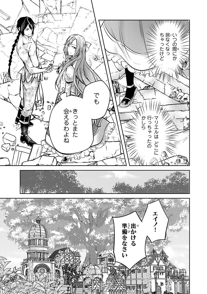 Hanashi ga Chigau to Iwarete mo, Imasara mou Shirimasen yo - Chapter 22.3 - Page 12