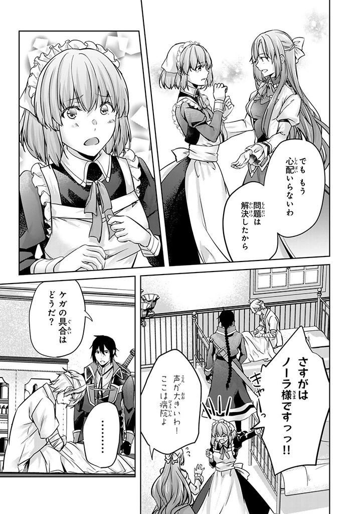 Hanashi ga Chigau to Iwarete mo, Imasara mou Shirimasen yo - Chapter 23.1 - Page 3