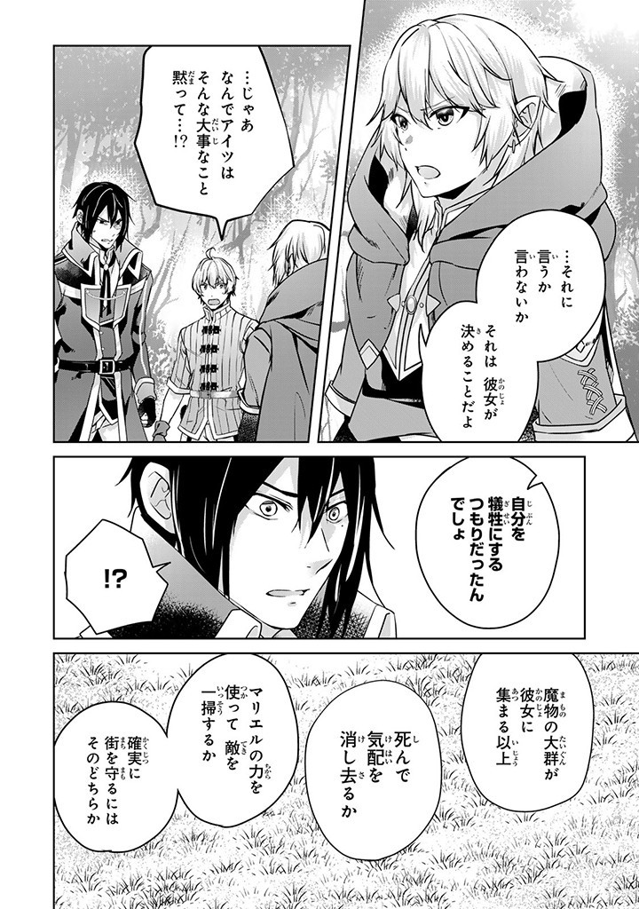 Hanashi ga Chigau to Iwarete mo, Imasara mou Shirimasen yo - Chapter 27.1 - Page 6