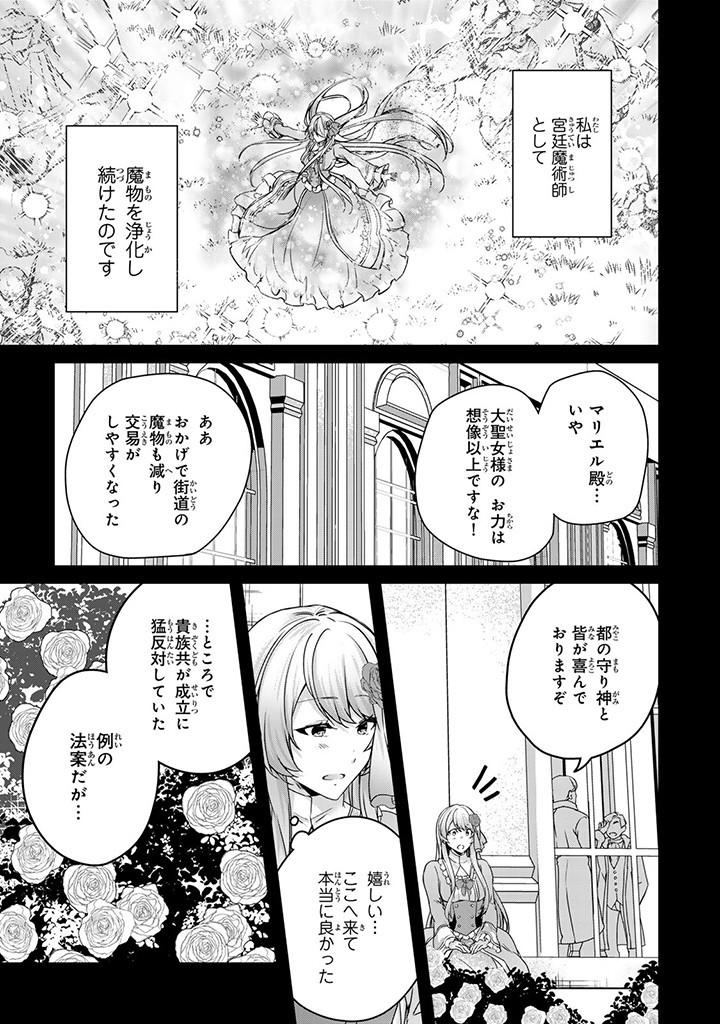 Hanashi ga Chigau to Iwarete mo, Imasara mou Shirimasen yo - Chapter 27.2 - Page 12