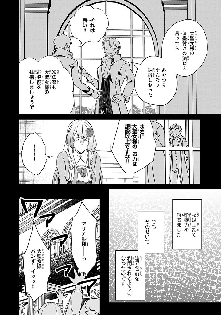 Hanashi ga Chigau to Iwarete mo, Imasara mou Shirimasen yo - Chapter 27.2 - Page 13