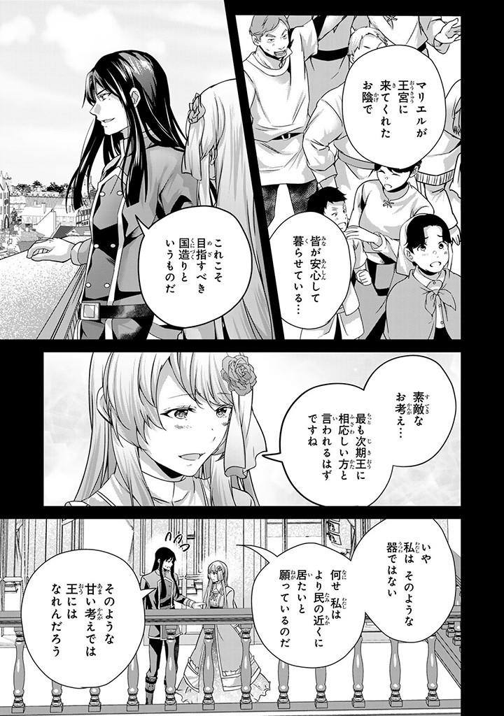 Hanashi ga Chigau to Iwarete mo, Imasara mou Shirimasen yo - Chapter 27.3 - Page 3