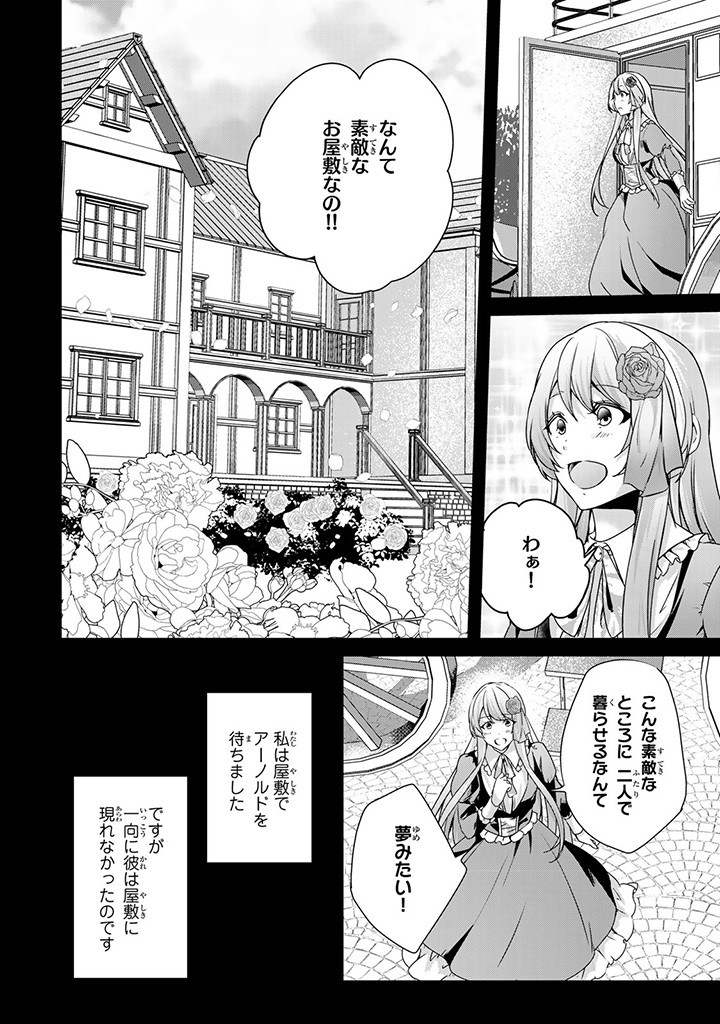 Hanashi ga Chigau to Iwarete mo, Imasara mou Shirimasen yo - Chapter 27.3 - Page 8