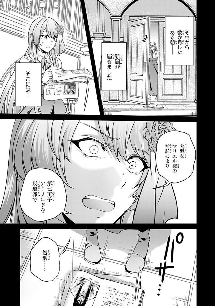 Hanashi ga Chigau to Iwarete mo, Imasara mou Shirimasen yo - Chapter 27.3 - Page 9