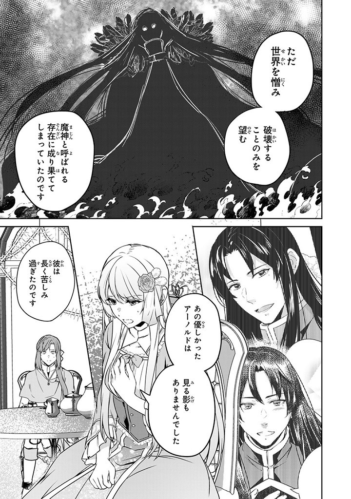 Hanashi ga Chigau to Iwarete mo, Imasara mou Shirimasen yo - Chapter 28.1 - Page 7