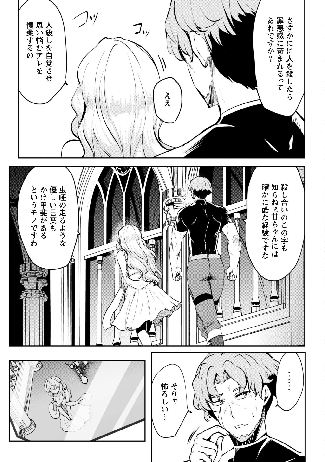 Hangyaku No Yuusha – Skill Wo Tsukatte Haraguro Oujo No Kokoro To Karada Wo Shouakuseyo - Chapter 13.1 - Page 10