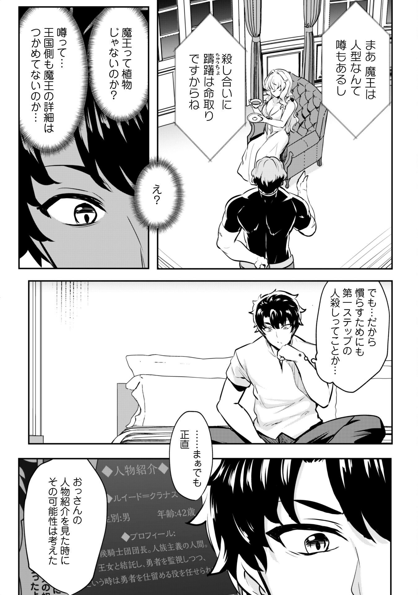 Hangyaku No Yuusha – Skill Wo Tsukatte Haraguro Oujo No Kokoro To Karada Wo Shouakuseyo - Chapter 13.1 - Page 12