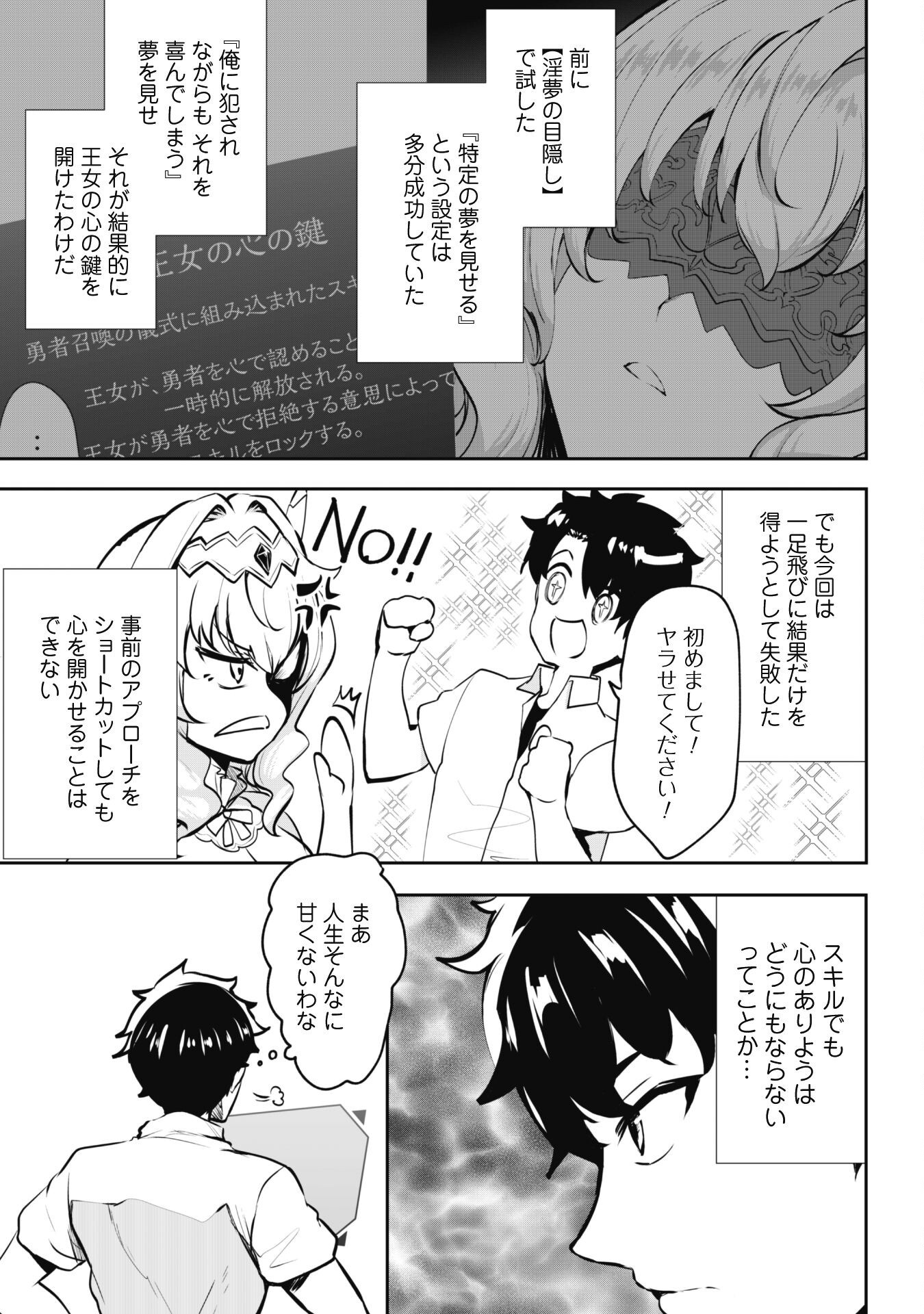 Hangyaku No Yuusha – Skill Wo Tsukatte Haraguro Oujo No Kokoro To Karada Wo Shouakuseyo - Chapter 13.2 - Page 3