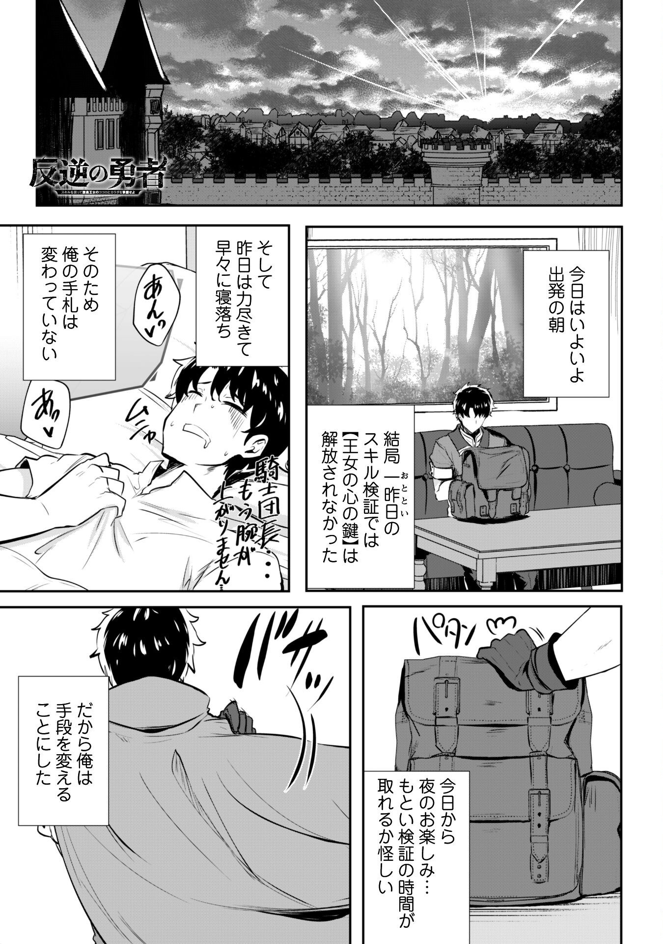 Hangyaku No Yuusha – Skill Wo Tsukatte Haraguro Oujo No Kokoro To Karada Wo Shouakuseyo - Chapter 14 - Page 1