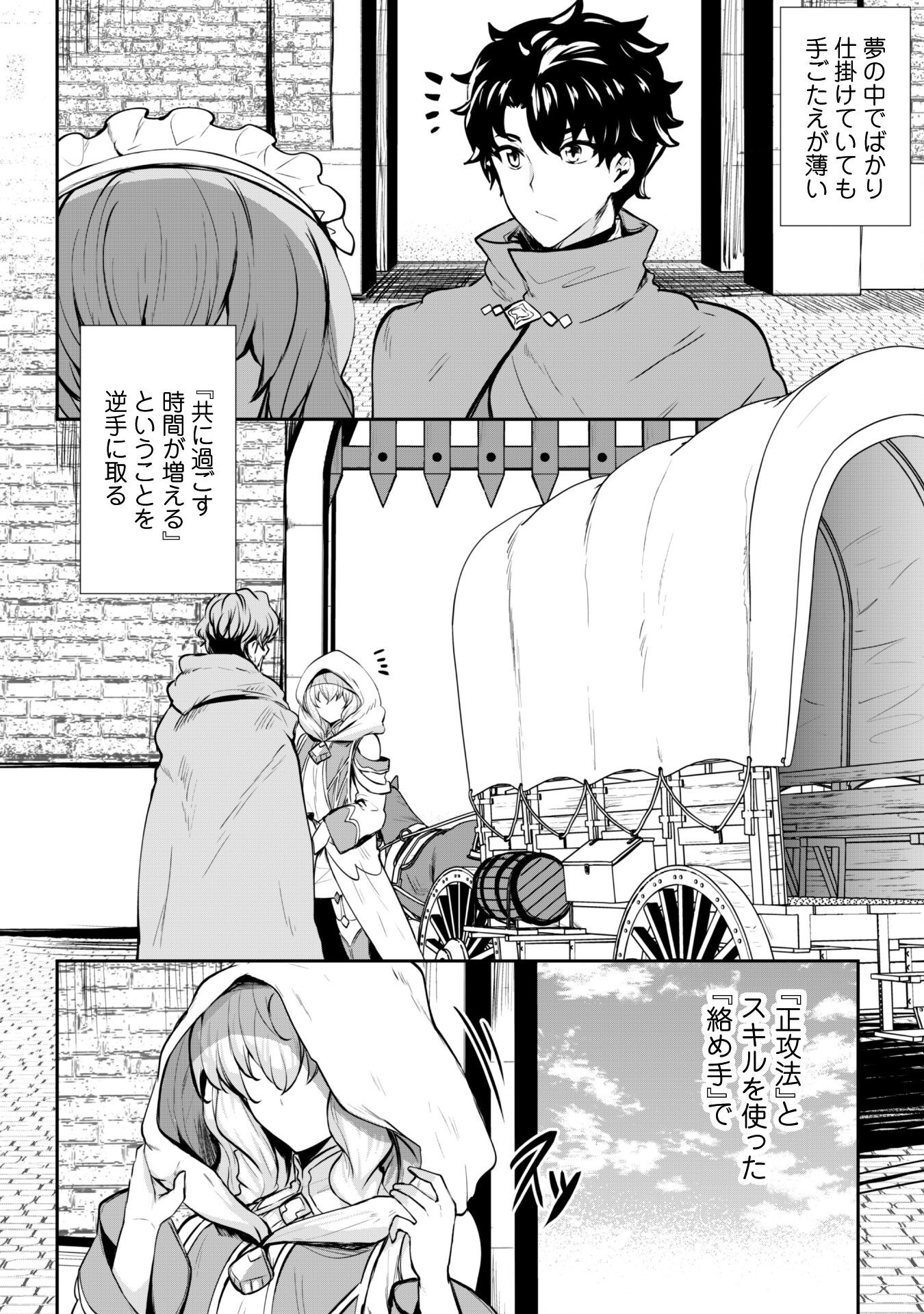 Hangyaku No Yuusha – Skill Wo Tsukatte Haraguro Oujo No Kokoro To Karada Wo Shouakuseyo - Chapter 14 - Page 2