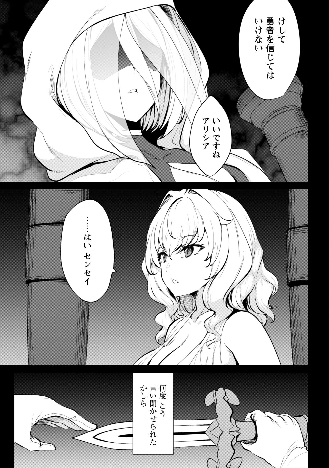 Hangyaku No Yuusha – Skill Wo Tsukatte Haraguro Oujo No Kokoro To Karada Wo Shouakuseyo - Chapter 7.6 - Page 3