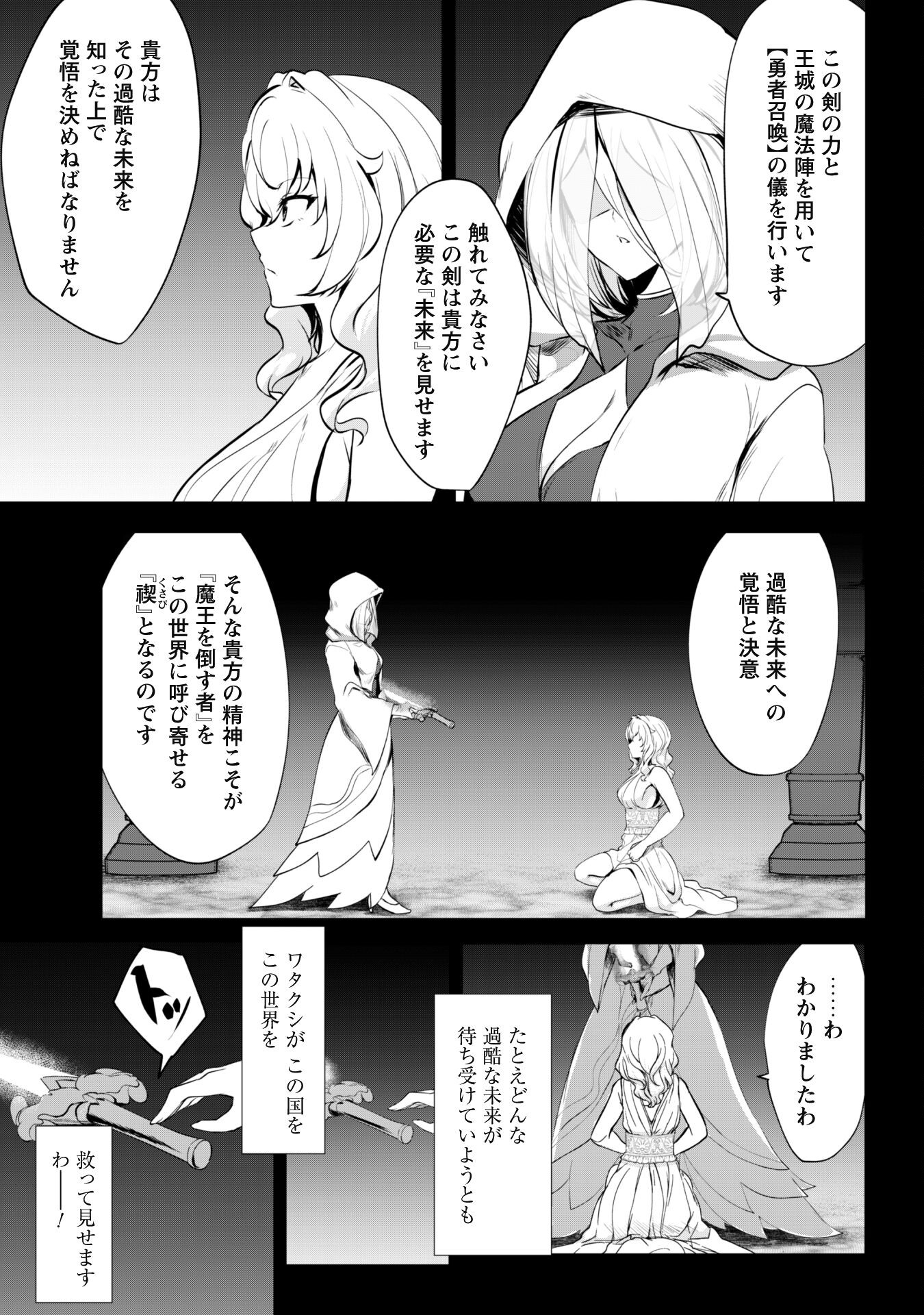 Hangyaku No Yuusha – Skill Wo Tsukatte Haraguro Oujo No Kokoro To Karada Wo Shouakuseyo - Chapter 7.6 - Page 5