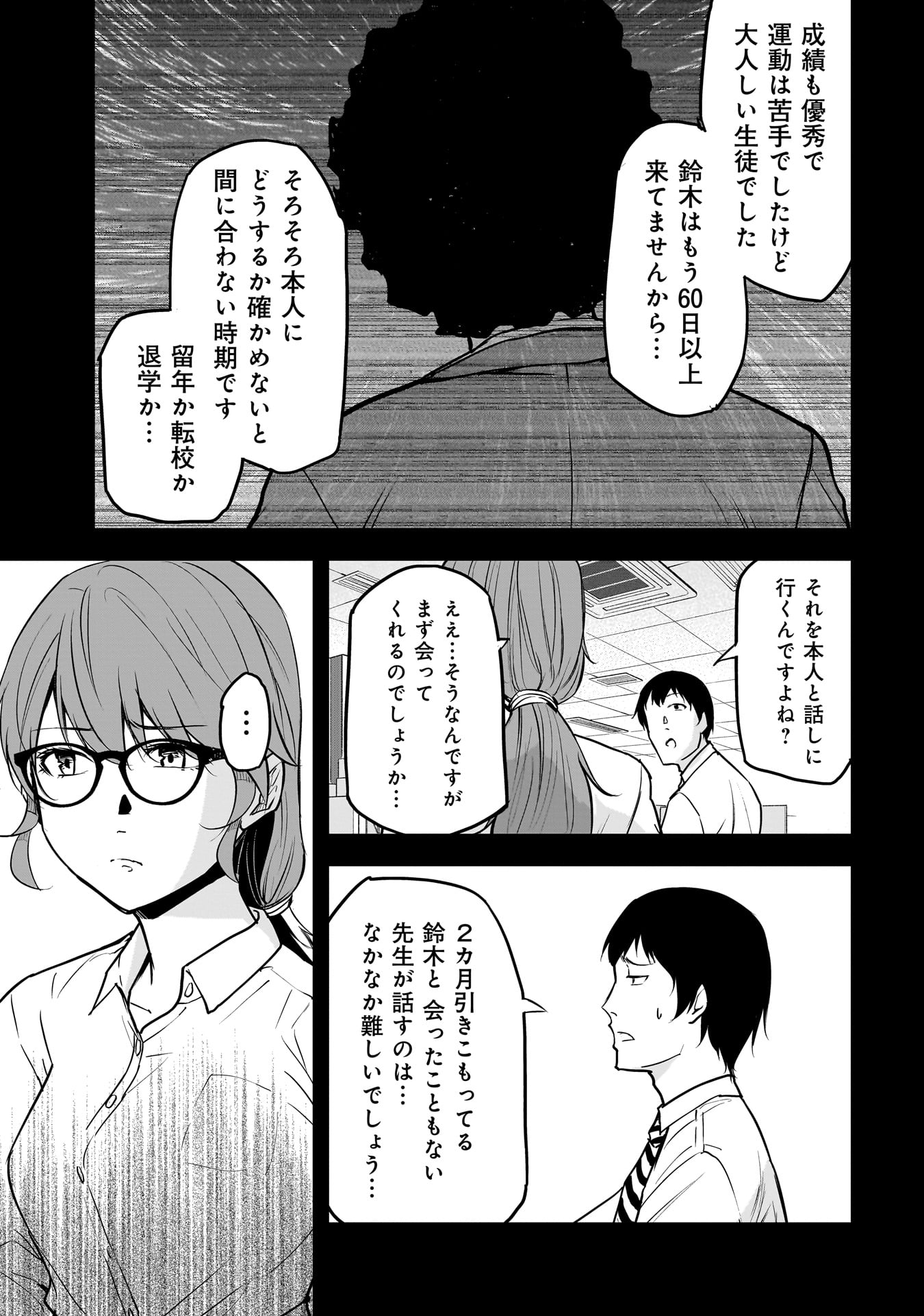 Hanmen Kyoushi - Chapter 17 - Page 3