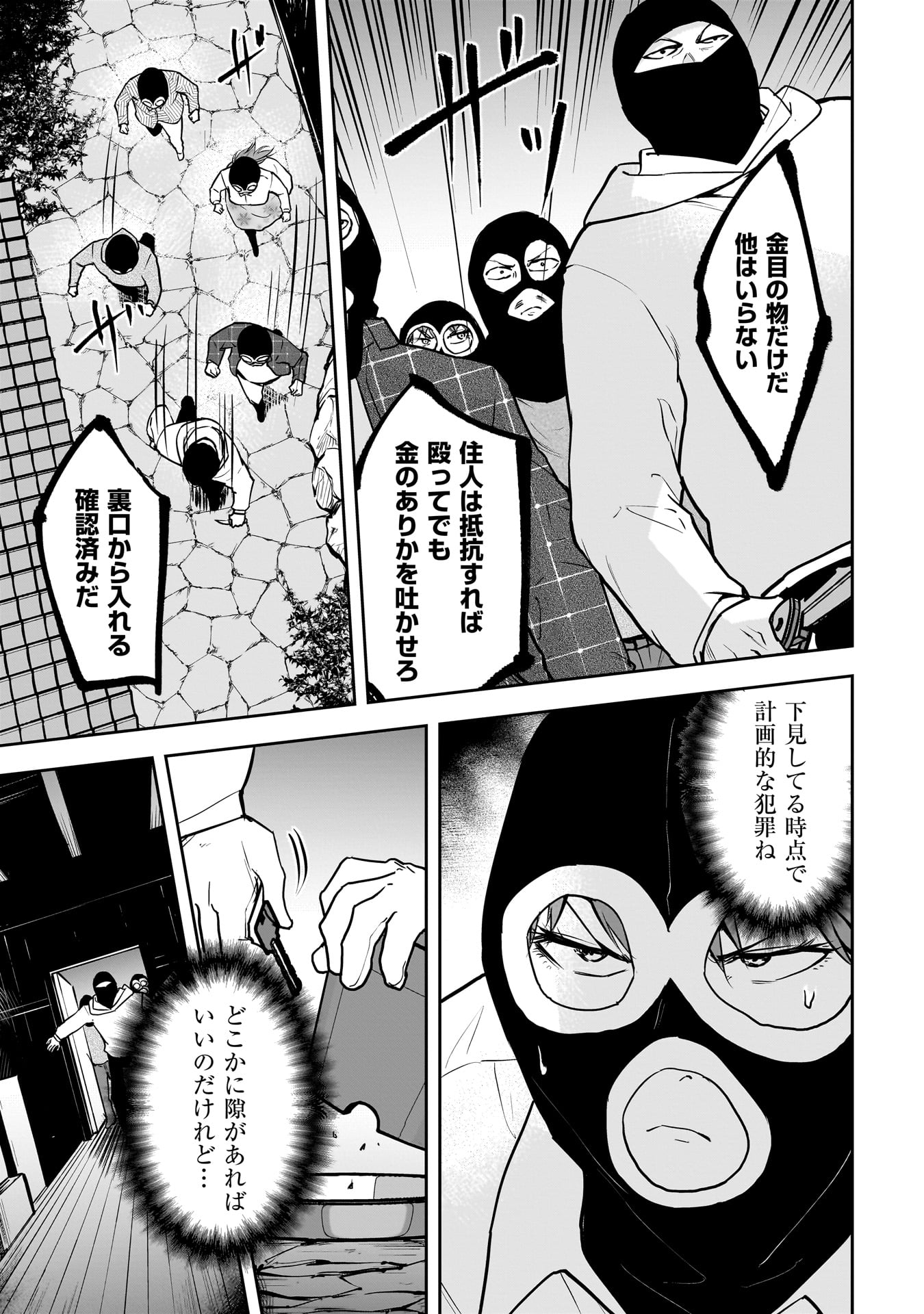 Hanmen Kyoushi - Chapter 23 - Page 1