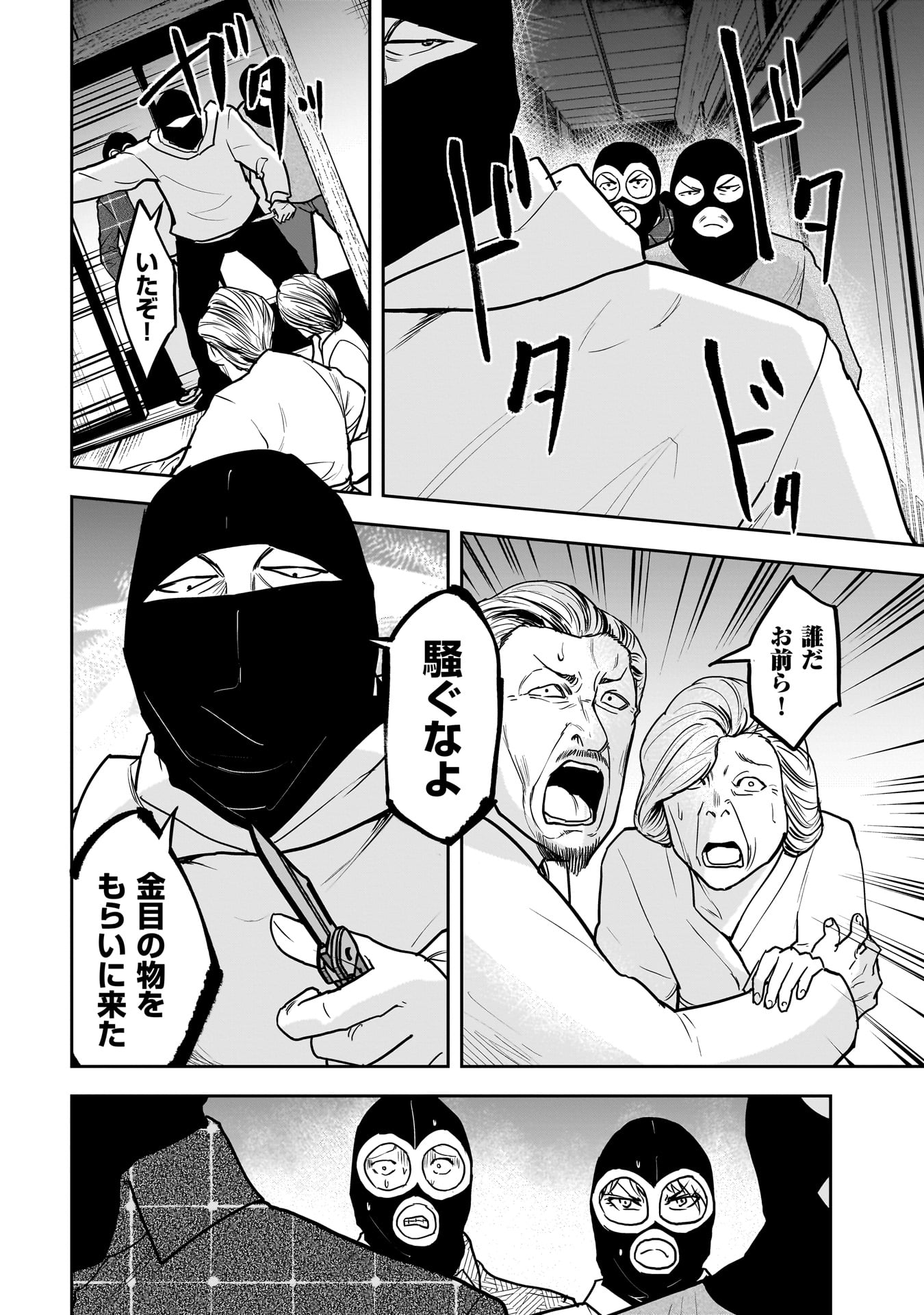 Hanmen Kyoushi - Chapter 23 - Page 2