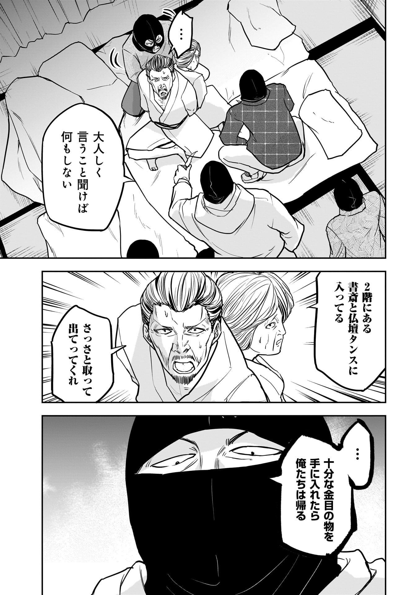 Hanmen Kyoushi - Chapter 23 - Page 3