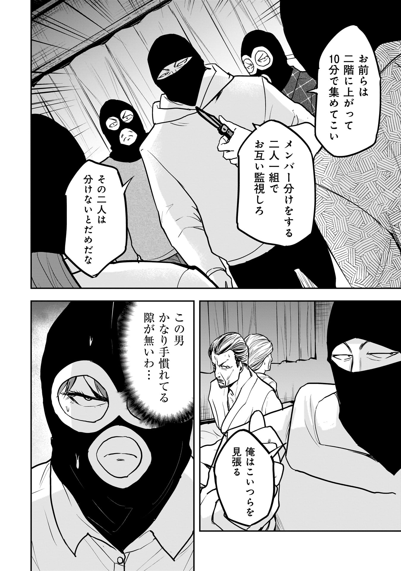 Hanmen Kyoushi - Chapter 23 - Page 4